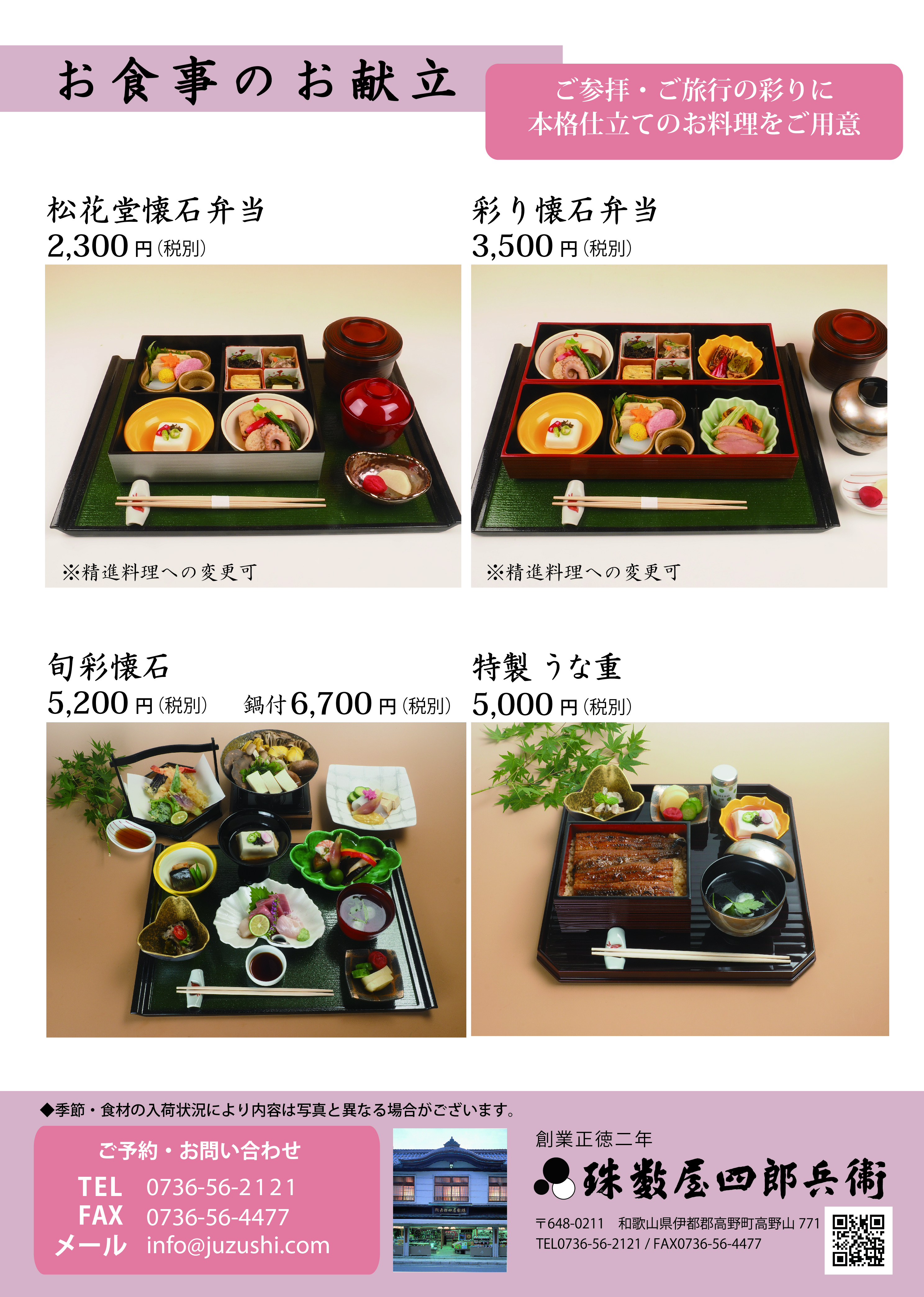 お食事のお献立